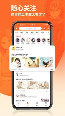 番木瓜漫画关注动态界面
