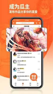 番木瓜漫画瓜主创作界面